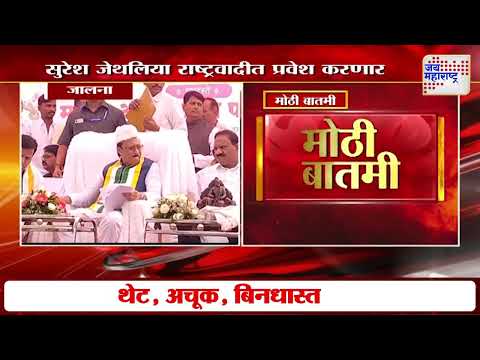 Ajit Pawar Jalna Tour | उपमुख्यमंत्री अजित पवार जालना दौऱ्यावर | Marathi News