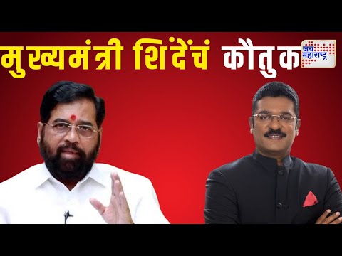 Pratap Sarnaik On CM Eknath Shinde | 