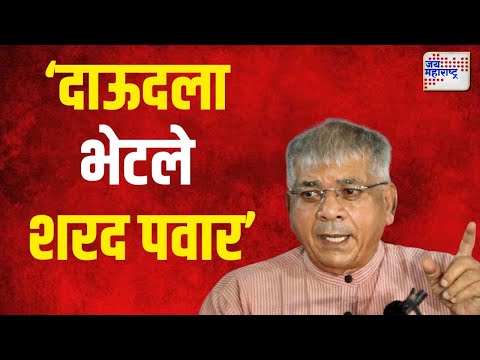 Prakash Ambedkar |  