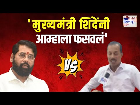 Shrinivas Vanaga Family VS CM Shinde | आमदारकी न मिळाल्यानं आत्महत्या करण्याचा विचारात |