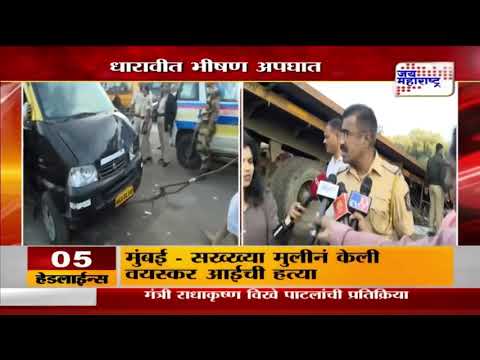 Dharavi Accident | मुंबईतील धारावीत रात्रीच्या सुमारास भीषण अपघात | Marathi News