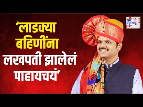 Devendra Fadnavis | 