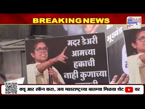 Congress Protest | Kurla Dairy | कुर्ला डेअरीच्या जागेसाठी काँग्रेसचं आंदोलन | Marathi News