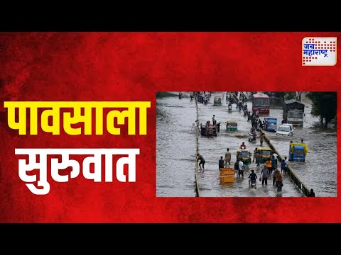 Nashik Rain |नाशिक शहरात पुन्हा पावसाला सुरुवात | Marathi News