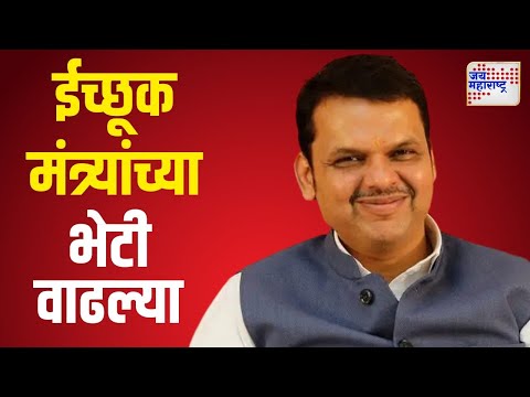 BJP Met Fadnavis | गिरीश महाजन, राहुल नार्वेकर, चंद्रकांत पाटील फडणवीसांच्या भेटीला | Marathi News