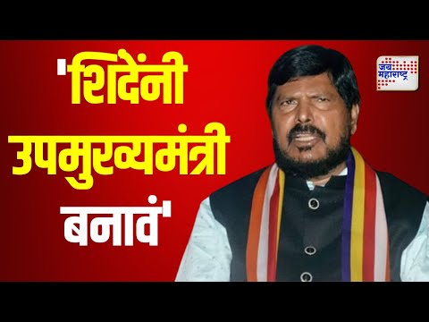 Ramdas Athawale | 