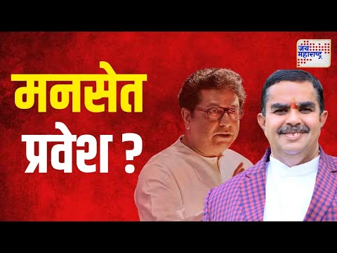 Dinkar Patil Join MNS ? | नाशिक पश्चिम मतदारसंघात भाजपाला धक्का | Marathi News