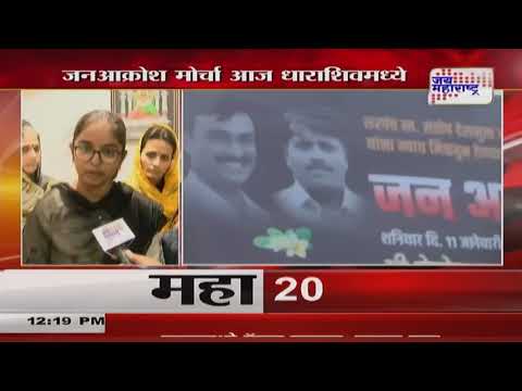 Beed Santosh Deshmukh Case | Dharashiv Morcha | धाराशिवमध्ये जनआक्रोश मोर्चा | Marathi News