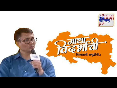 Naresh Borkar | Gatha Vidarbhachi | नरेश बोरकर यांच्यासोबत खास बातचीत | Marathi News