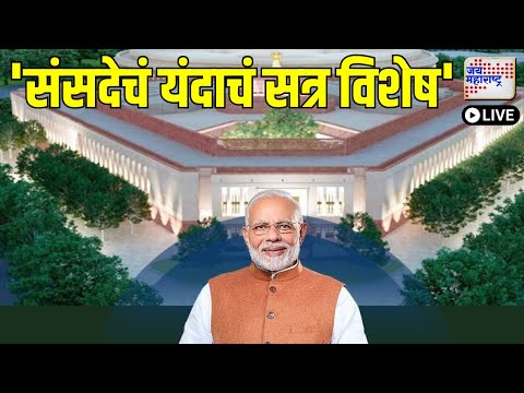 LIVE: संसद भवन परिसरातून नरेंद्र मोदी