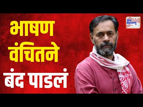 Congress VS VBA | काँग्रेस नेत्याचं भाषण वंचितने बंद पाडलं | Marathi News