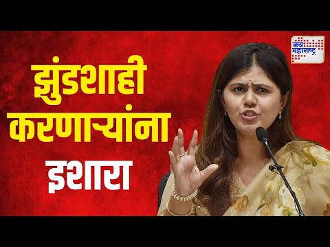 Pankaja Munde | 