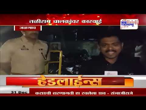 Jalgaon | जळगावात पोलिसांची नाकाबंदी | Marathi News