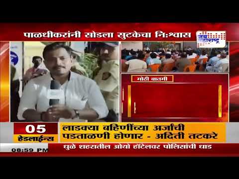 Jalgaon | पाळधी गावातली संचारबंधी अखेर उठवली | Marathi News