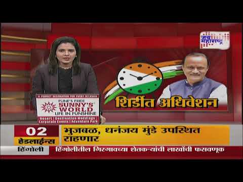 NCP Adhiveshan | Chhagan Bhujbal | भुजबळ अधिवेशनाला उपस्थित राहणार का ? | Marathi News