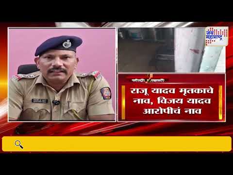 Nagpur Crime | धाकट्या भावाने थोरल्या भावाची केली हत्या | Marathi News