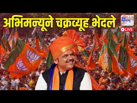 Mahayuti Win | मविआला महायुतीने भेदले  | Marathi News