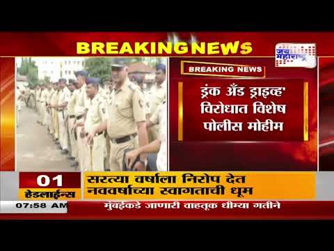 Happy New Year 2025 | Mumbai Police | नववर्षाच्या स्वागतासाठी मुंबईकर सज्ज | Marathi News