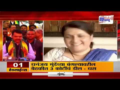 Anjali Damania VS Dhananjay Munde | अंजली दमानियांचे धनंजय मुंडे यांच्यावर आरोप | Marathi News