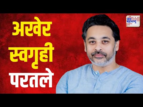 Nilesh Rane Join Shivsena | अखेर स्वगृही परतले | Marathi News