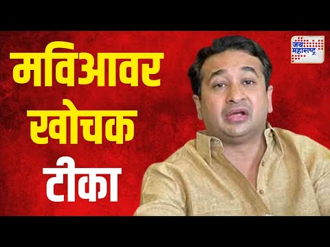 Nitesh Rane VS MVA | 