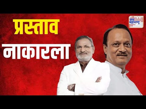 Ajit Pawar | माणिकराव कोकाटेंचा प्रस्ताव अजित पवारांनी नाकारला | Marathi News