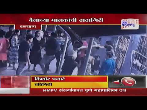 Bailgada Sharyat | बैलगाडा शर्यतीतील प्रसिद्ध सोन्या बैलाच्या मालकांची दादागिरी | Marathi News