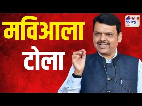 Devendra Fadnavis | 