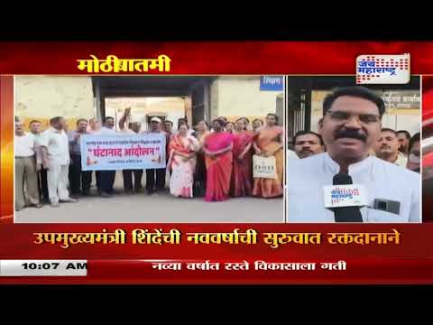 Kolhapur Teachers Protest | नवीन वर्षाच्या स्वागतालाच शिक्षकाचे आंदोलन | Marathi News