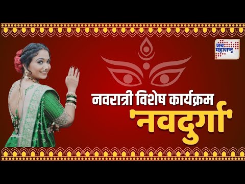 Navdurga | Jyoti Sawant | दुबईत वास्तव्य असणाऱ्या रील स्टार ज्योती सावंत यांच्याशी खास बातचीत