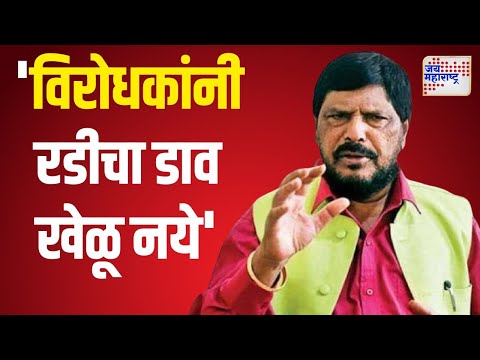 Ramdas Athawale | 