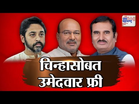 Ground Zero | चिन्हासोबत उमेदवार फ्री | Marathi News