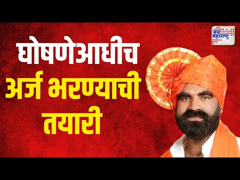 Santosh Bangar |  संतोष बांगर २४ तारखेला अर्ज भरणार  | Marathi News