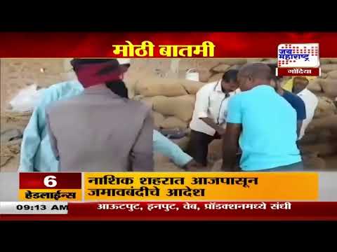 Gondia | गोंदियात धानाला गेल्या वर्षीप्रमाणे यंदाही बोनस मिळणार । Marathi News