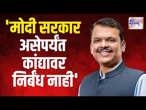 Devendra Fadnavis | 