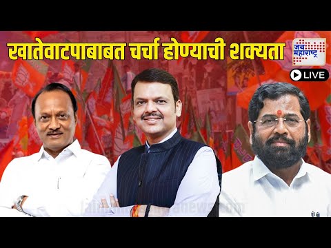 LIVE Jai Maharashtra News | Maharashtra Politics | CM Fadnavis | Eknath Shinde | Ajit Pawar | MVA