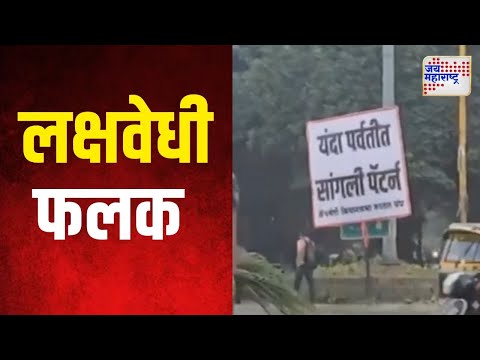 Congress | पर्वती मतदारसंघात लागले लक्षवेधी फलक | Marathi News