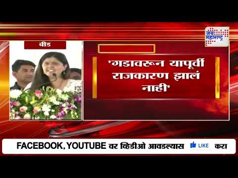 Pankaja Munde | 