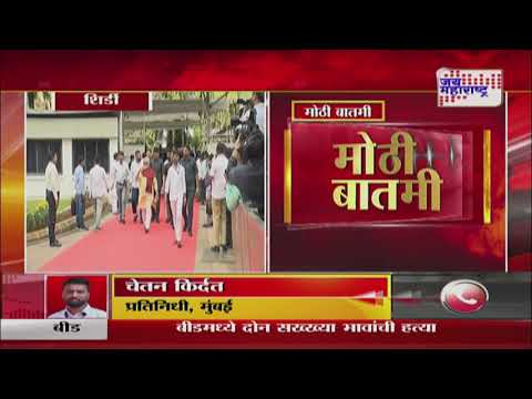 NCP Adhiveshan | राष्ट्रवादीचे शिर्डीत दोन दिवस अधिवेशन | Marathi News