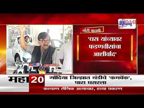 Sanjay Raut VS Devendra Fadnavis | 