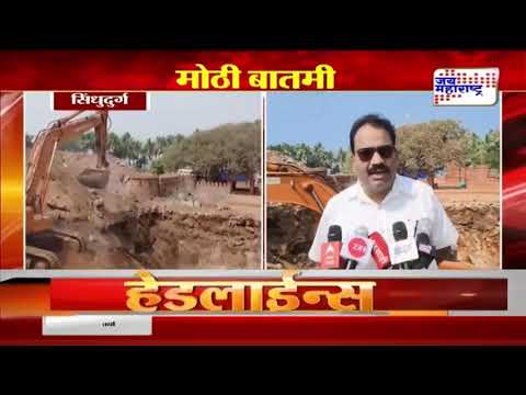 Rajkot Fort Sindhudurg | राजकोट किल्ल्यावर 6 महिन्यांत पुतळा बसवणार | Marathi News