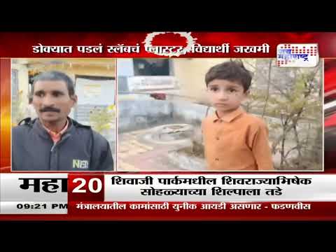 Gondia | विद्यार्थ्यांच्या डोक्यात पडलं स्लॅबचं प्लास्टर | Marathi News