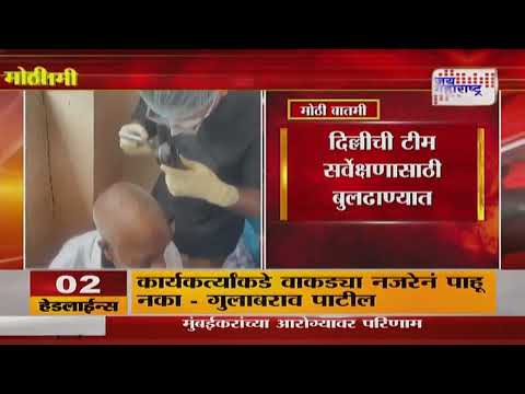 Buldhana Shegaon Hair Loss Disease | दिल्लीची टीम सर्वेक्षणासाठी बुलढाण्यात | Marathi News