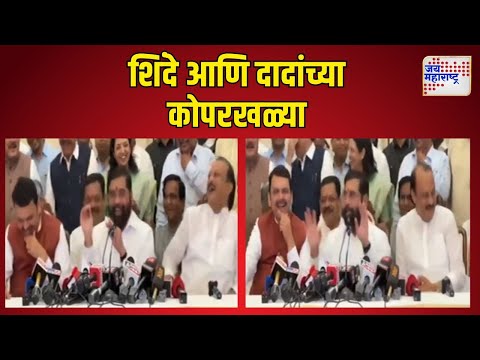 Eknath Shinde | Ajit Pawar | शपथविधीवरून शिंदे आणि अजित पवारांची जुगलबंदी | Marathi News