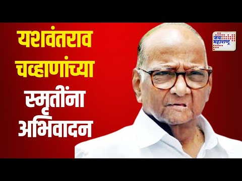 Sharad Pawar | शरद पवार कराडच्या प्रीतीसंगमावर | Marathi News