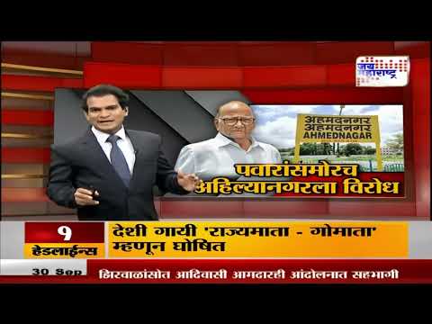 Sharad Pawar | पवारांसमोर अहिल्यादेवींना विरोध | Marathi News