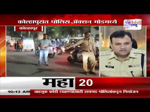 Happy New Year 2025 | Kolahpur Police | कोल्हापुरात पोलीस अॅक्शन मोडवर | Marathi News