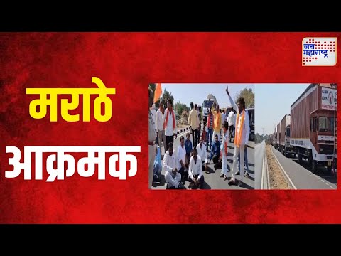 Manoj Jarange | जरांगेंची तब्येत खालावली, मराठे आक्रमक | Marathi News