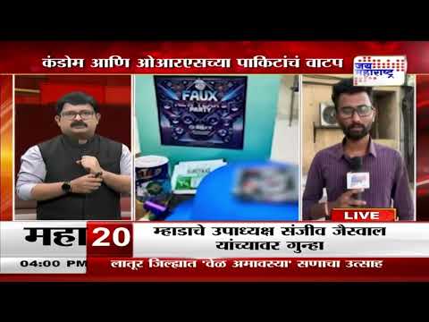 Pune | नववर्ष पार्टीसाठी निमंत्रितांना दिली कंडोम आणि ओआरएसची पाकीटं | Marathi News