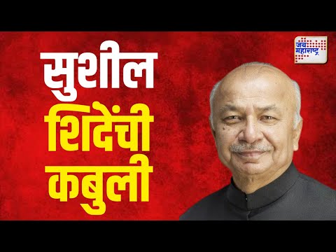 Sushil Kumar Shinde | 